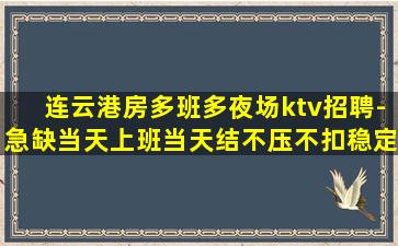 内蒙古KTV招聘